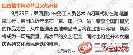 群艺馆国庆期间备足文化惠民大餐 天津大型公益性文化系列活动